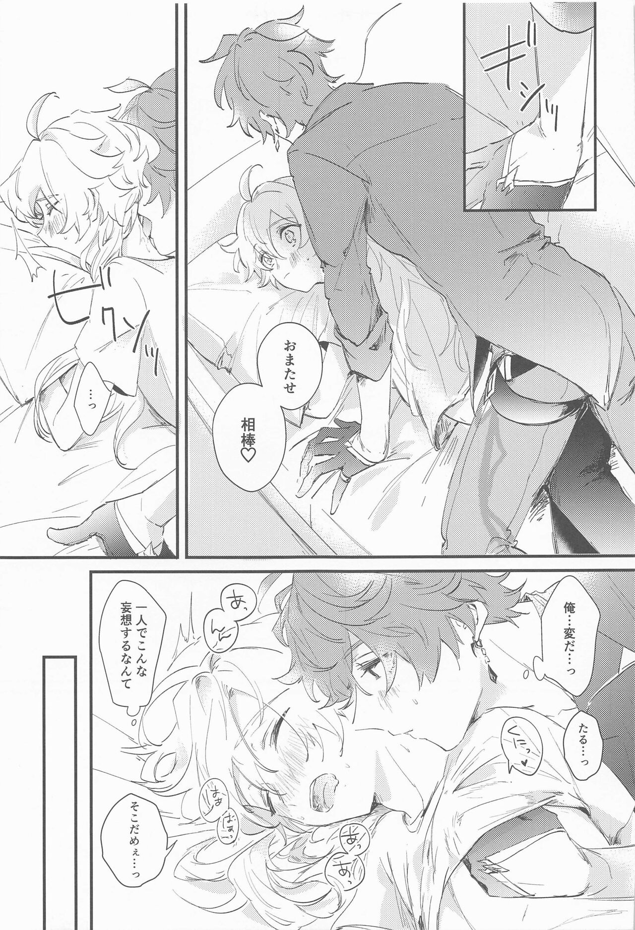 Kakkou no Yukue page 8 full
