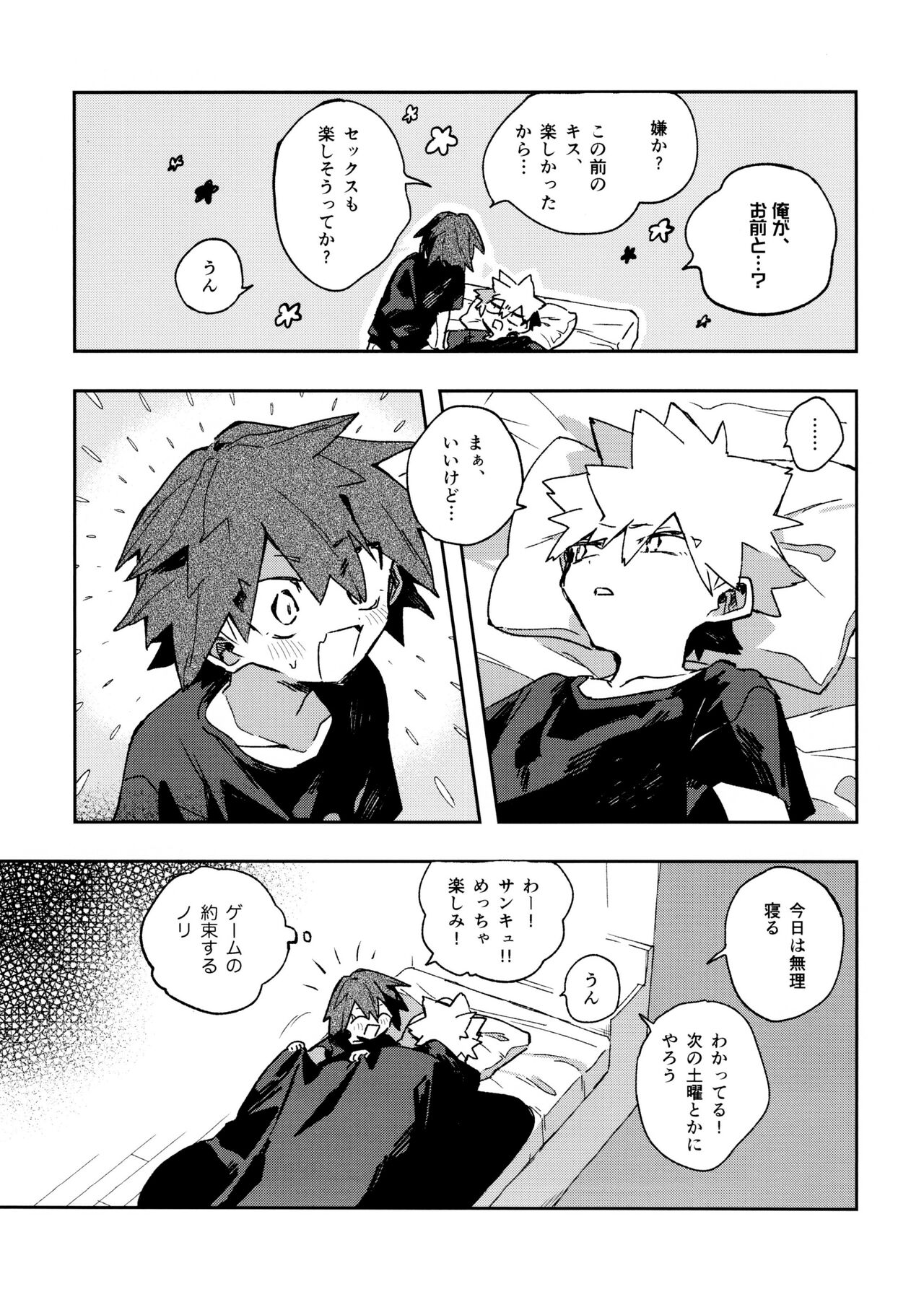 Jareru KiriBaku page 11 full