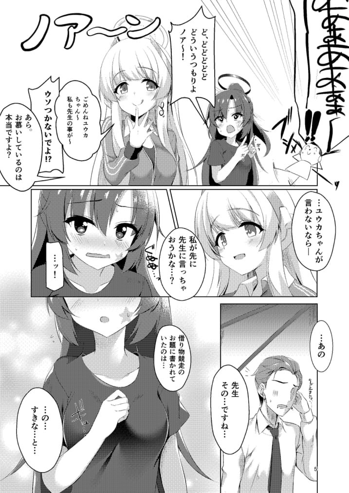 Seminar no Bishoujo to Ecchi suru Hon page 5 full