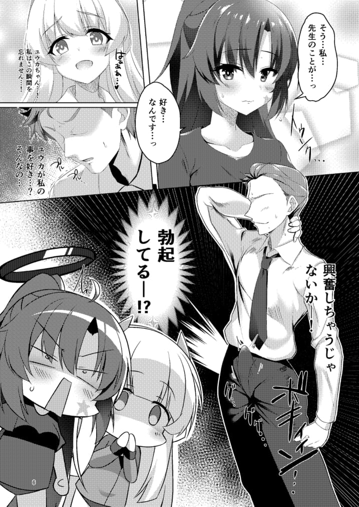 Seminar no Bishoujo to Ecchi suru Hon page 6 full
