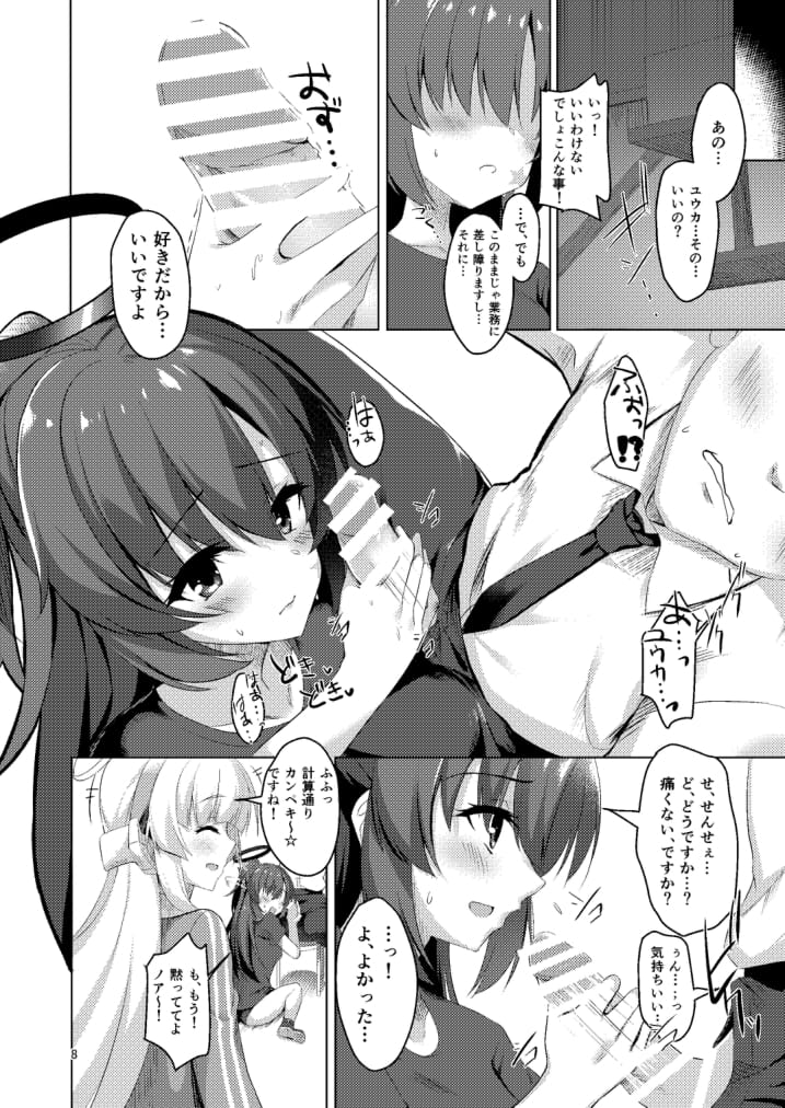 Seminar no Bishoujo to Ecchi suru Hon page 8 full
