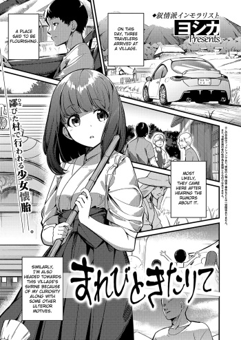 [Yoshika] Marebito Kitari Te (COMIC ExE 40) [English] [LAYON] [Digital] cover