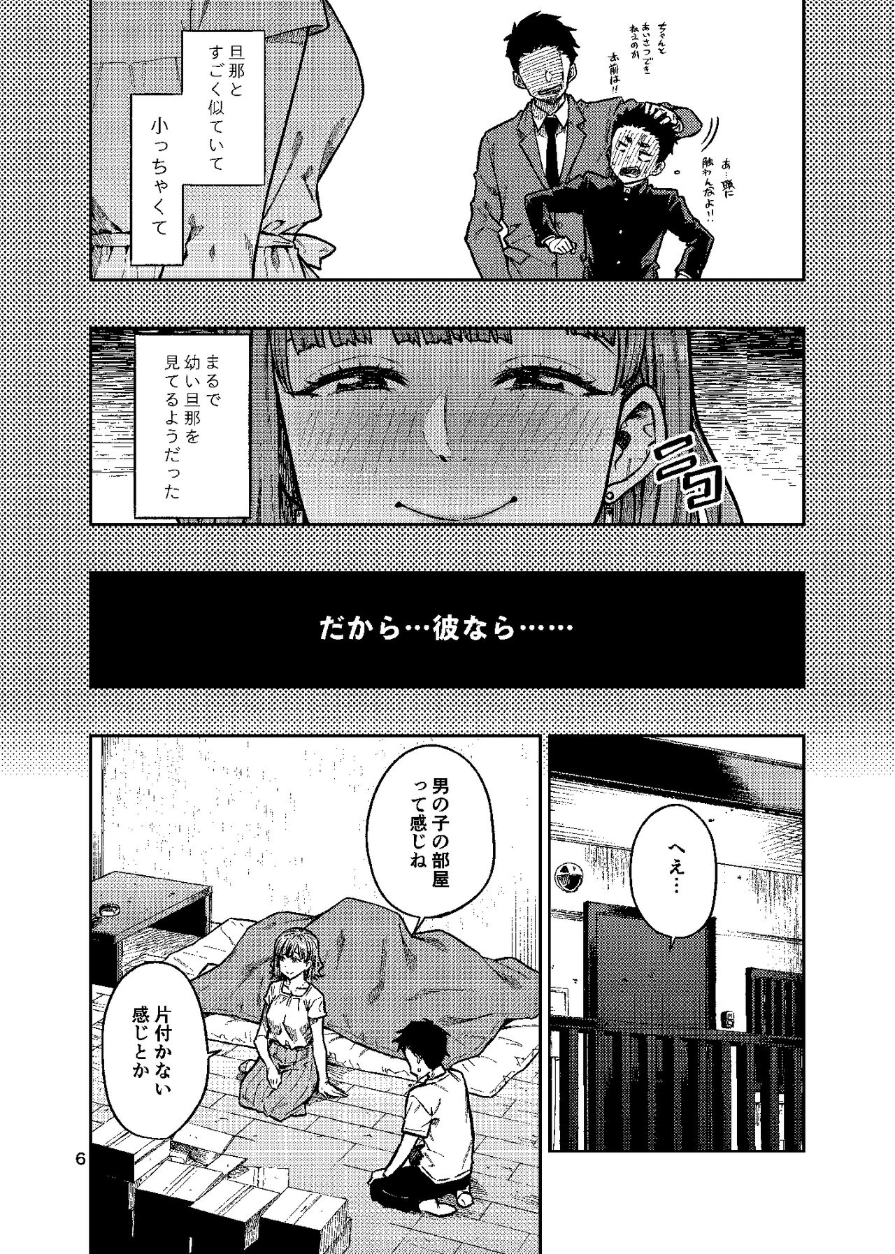 Ninkatsu. ~Anata ni Nita Kodomo ga Umitakute......~ page 7 full