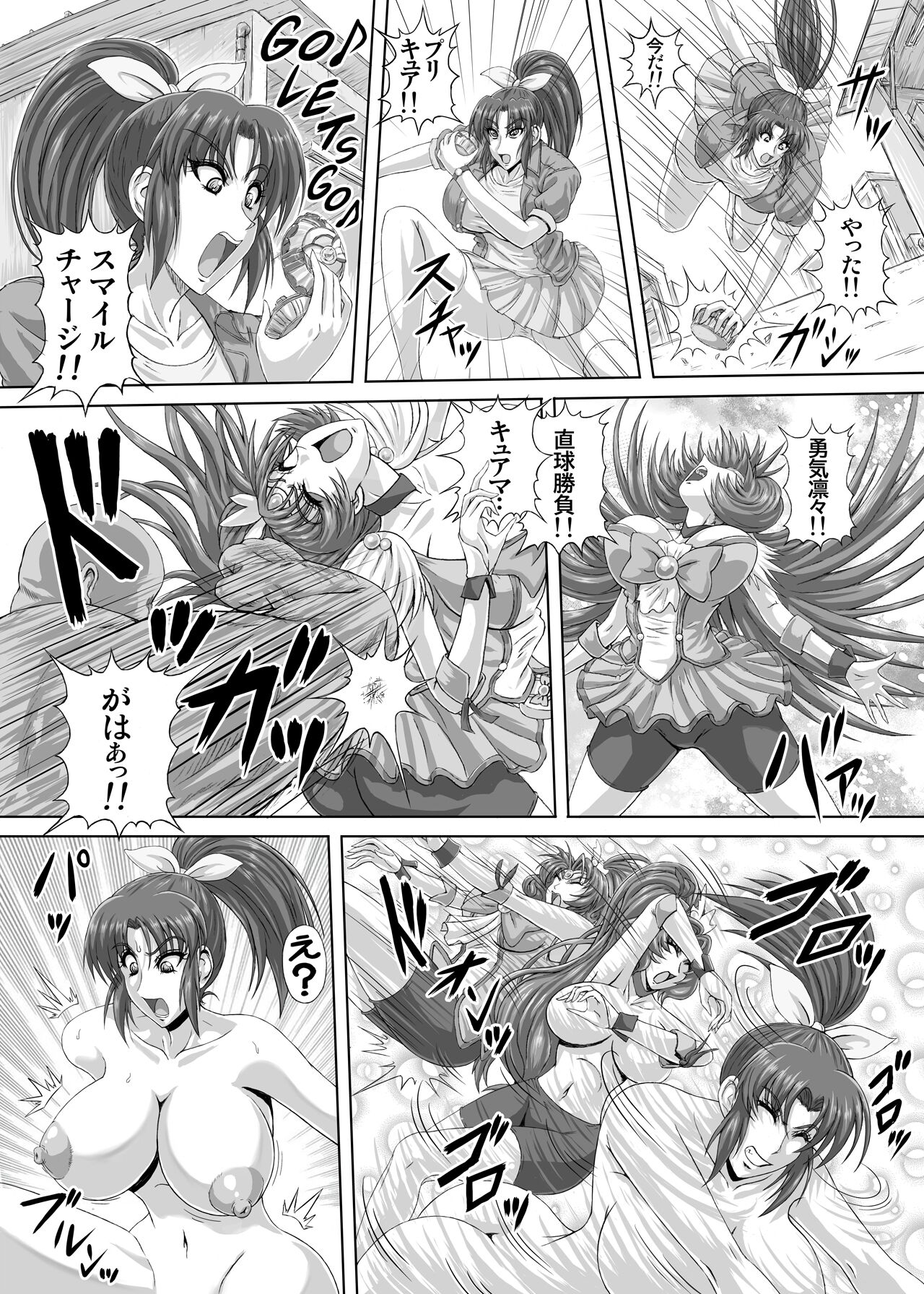 Hellcure All Stars Ryona MAX 2 page 12 full