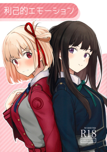 (C101) [Kitaku Jikan (Kitaku)] Rikoteki Emotion | Selfish Emotion (Lycoris Recoil) [English] cover