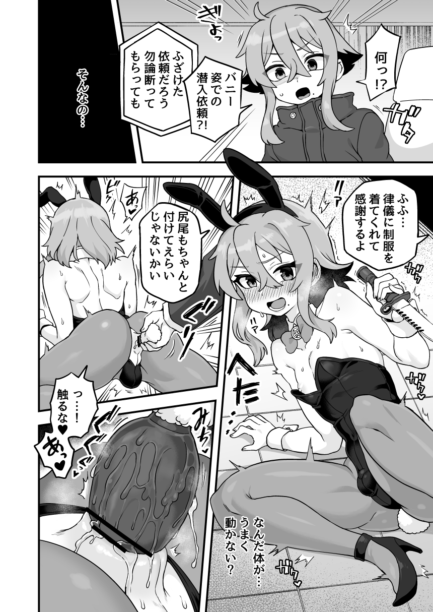 Tensai Spy wa Bunny Sugata demo Shikujiranai!! page 2 full