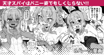 [Etori] Tensai Spy wa Bunny Sugata demo Shikujiranai!! cover