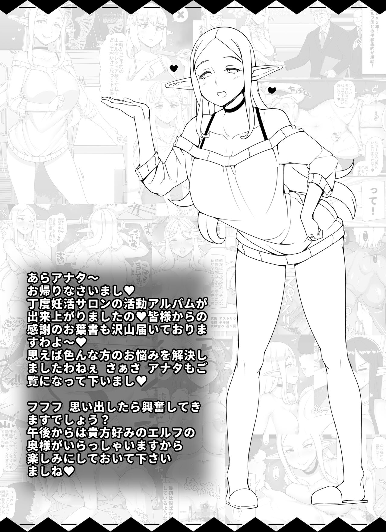 Ningen Danna Mochi Hitozuma Elf Muke Ninkatsu Salon e Youkoso page 2 full