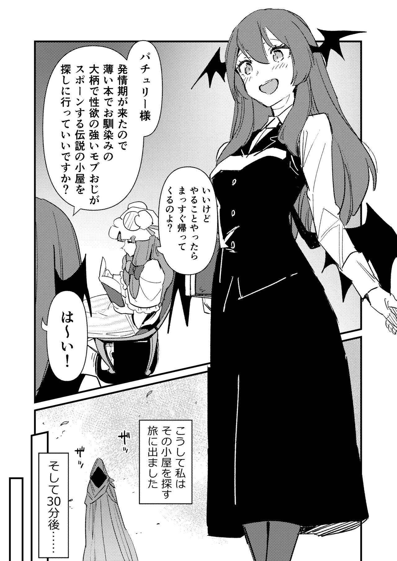 Koakuma/18+/Manga/8p page 2 full
