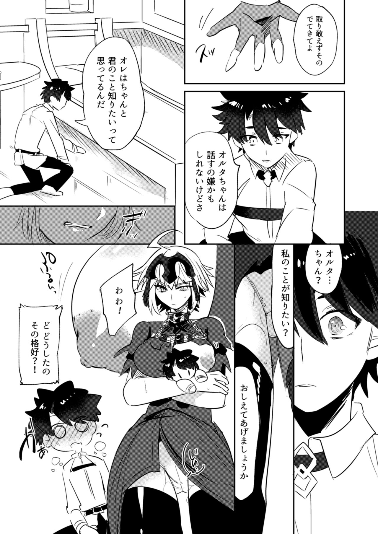 Alter-chan Nakayoku Naritai!! Second page 11 full