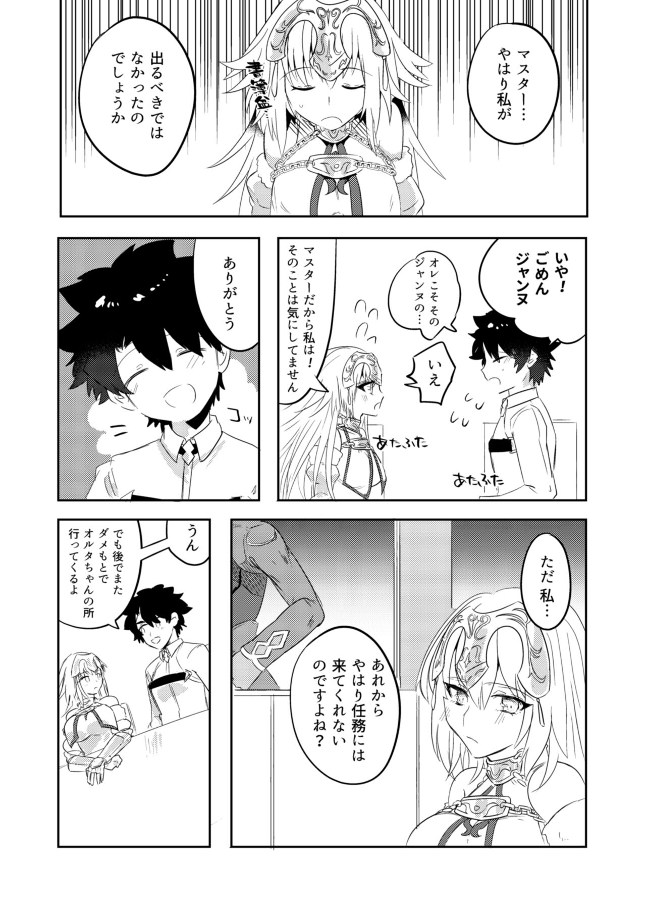 Alter-chan Nakayoku Naritai!! Second page 6 full