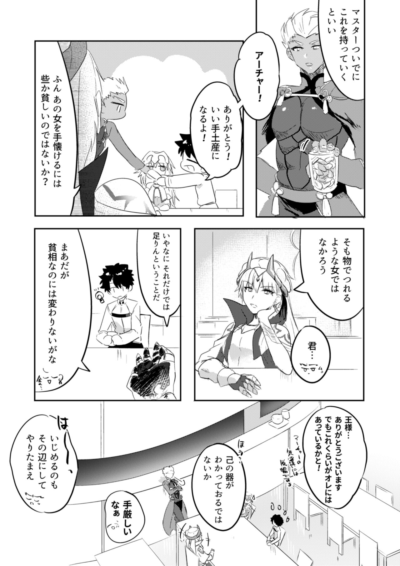 Alter-chan Nakayoku Naritai!! Second page 7 full