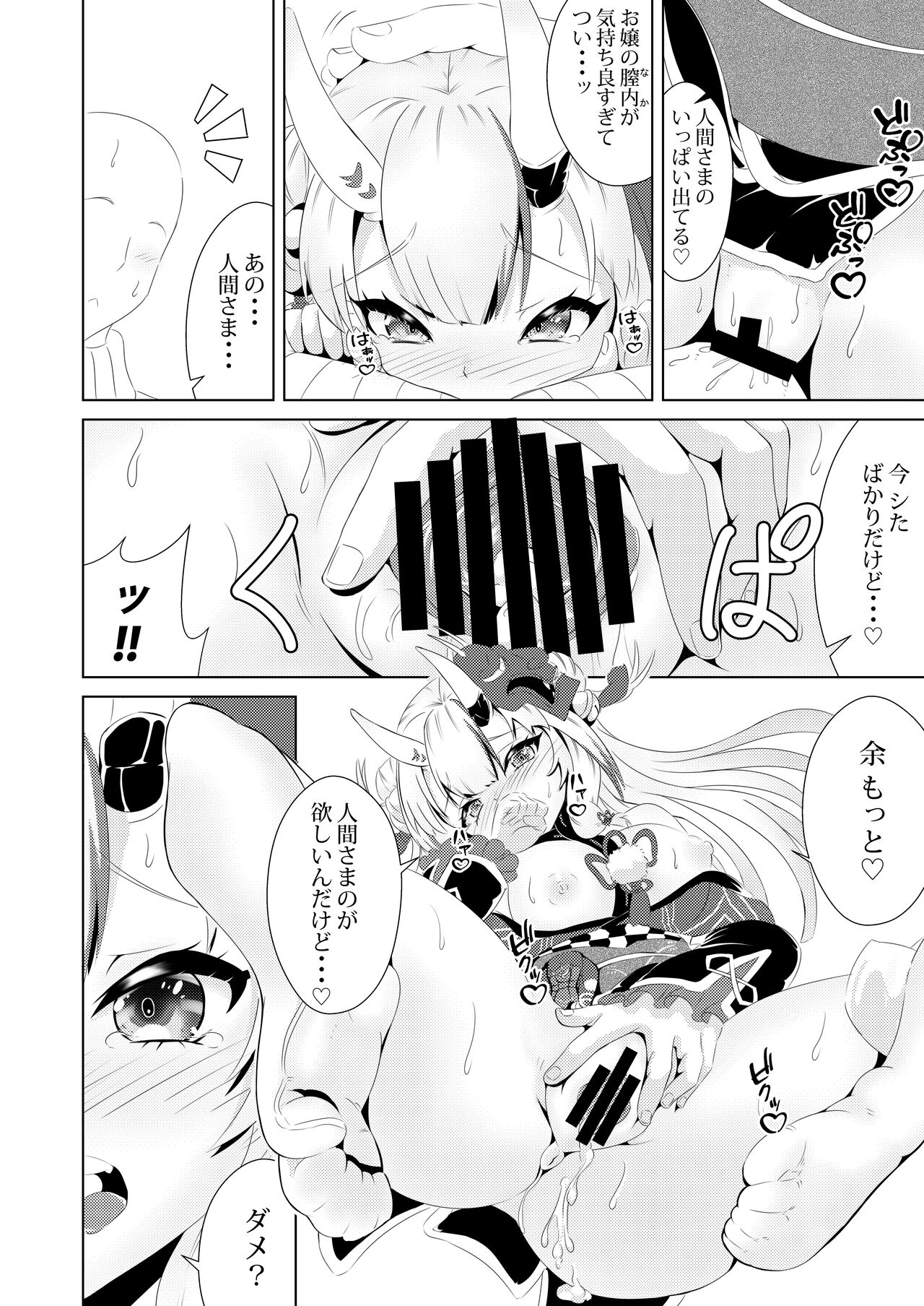 Kawaii Oni to Tawamure-yo page 11 full