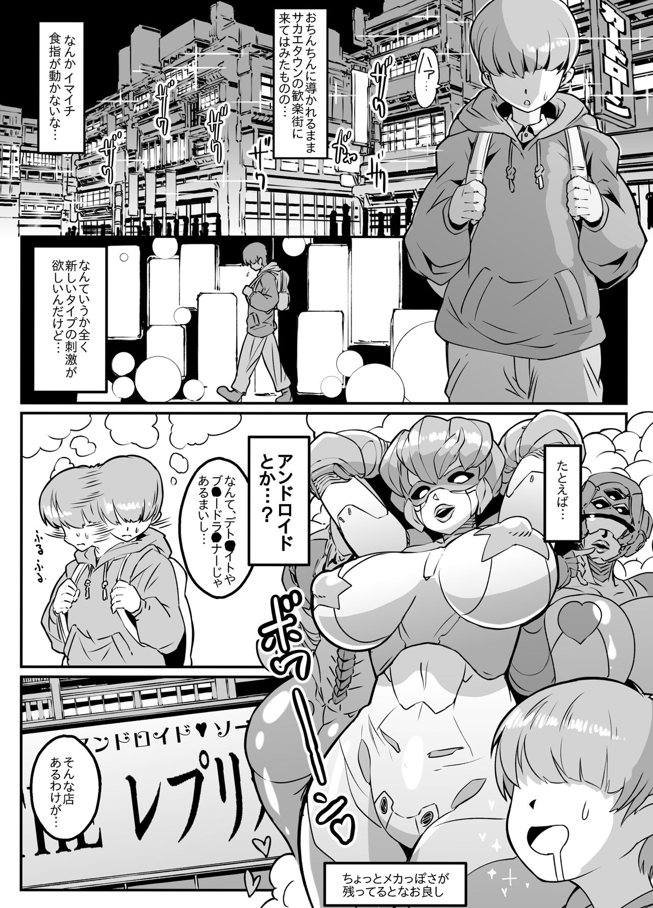Android no Ofuroya-san PLAYBOT Soukangou page 3 full