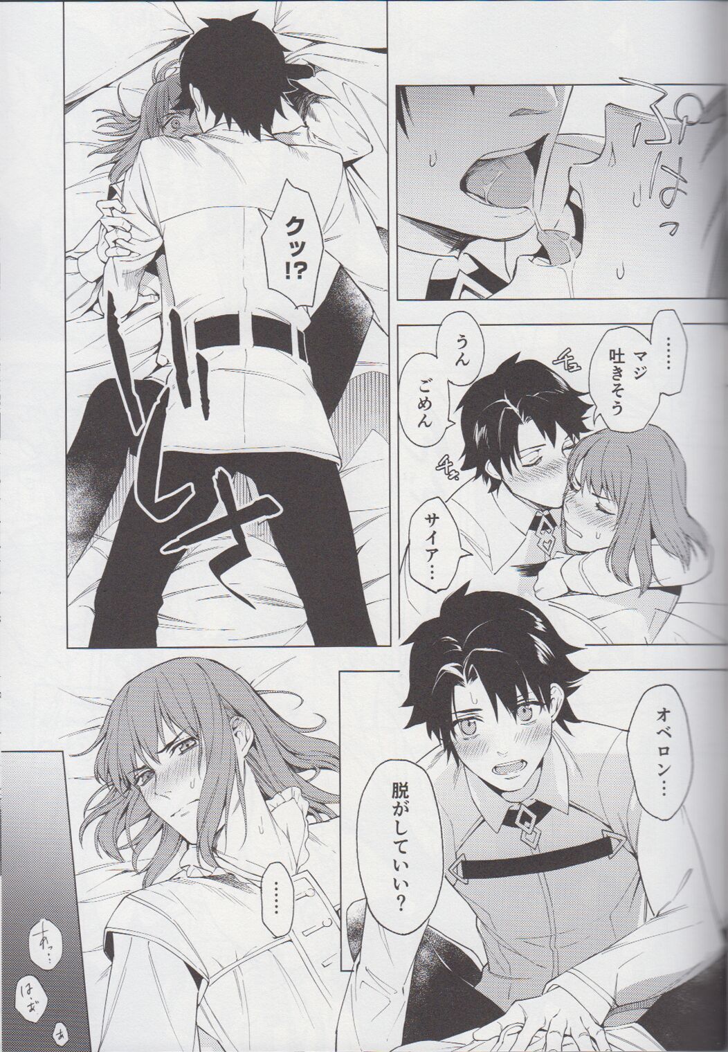 Naraku no mushi wa hitori made! page 12 full