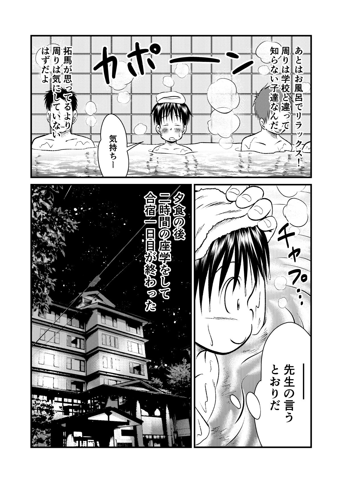 Jukukko! Dokki Doki! Gasshuku Hen page 10 full