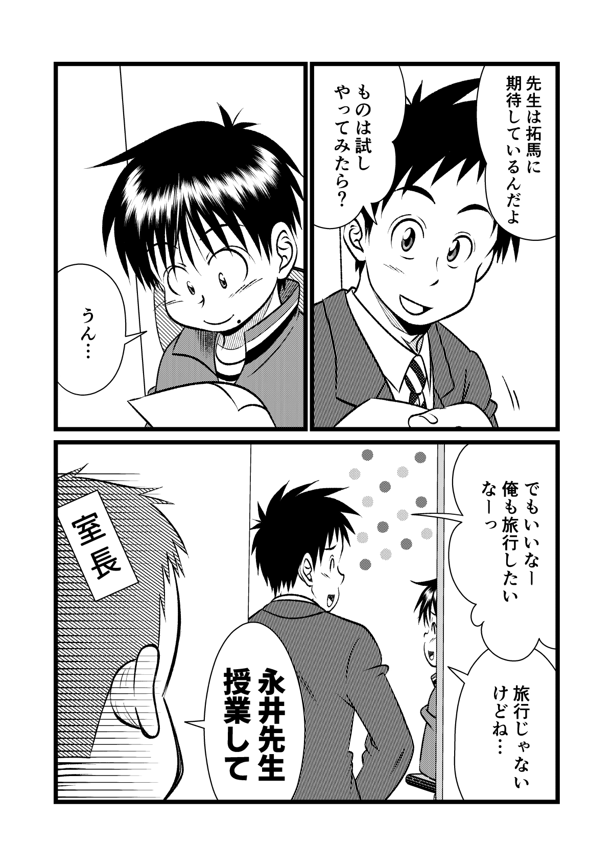 Jukukko! Dokki Doki! Gasshuku Hen page 4 full
