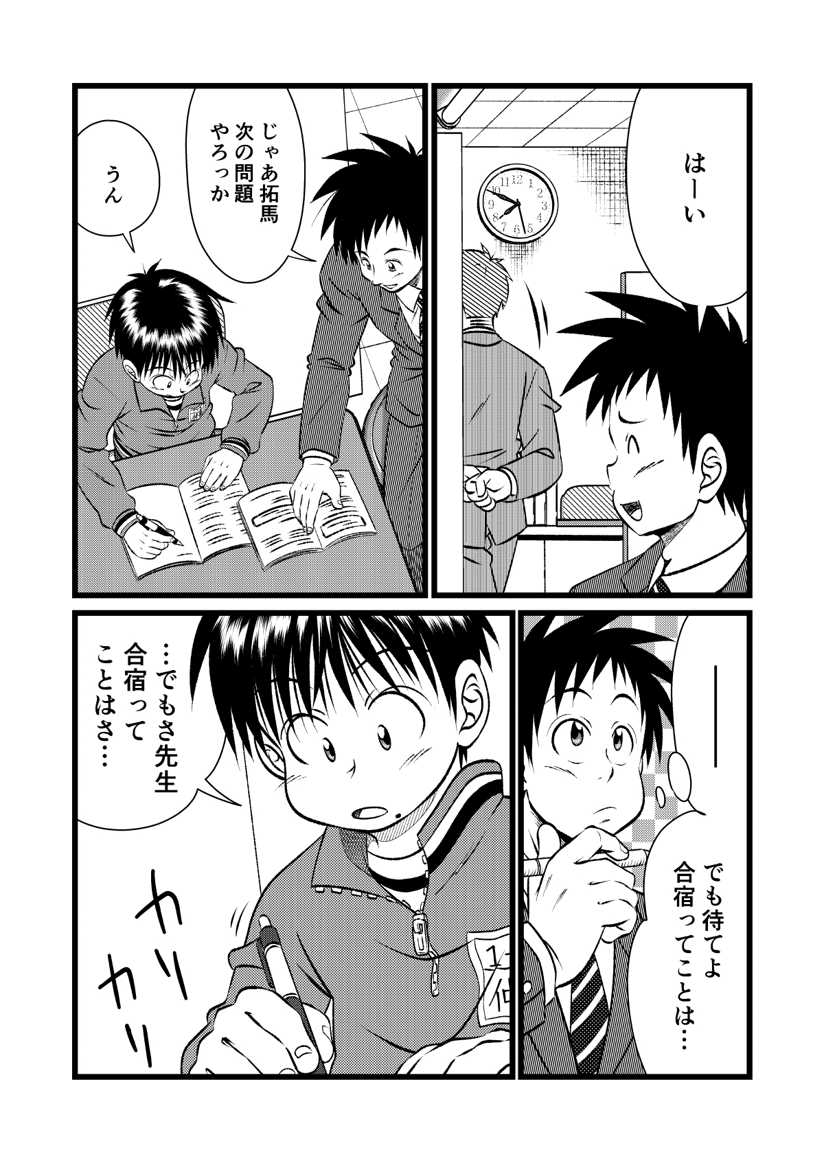 Jukukko! Dokki Doki! Gasshuku Hen page 5 full