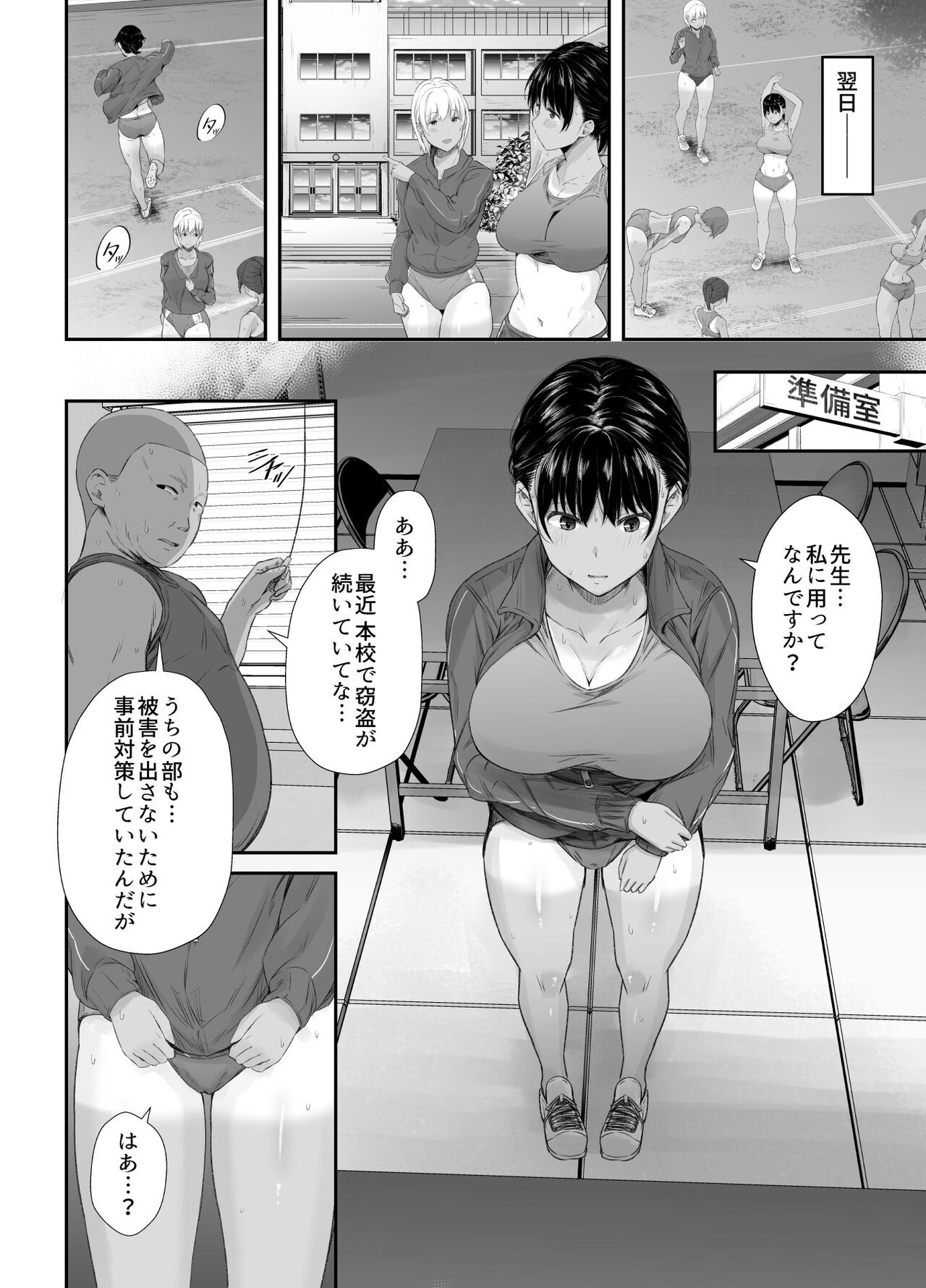 Renshuu Nesshin na Rikubu Kanojo ga Shuuchi Shidou ni Kuppuku Suru made page 11 full