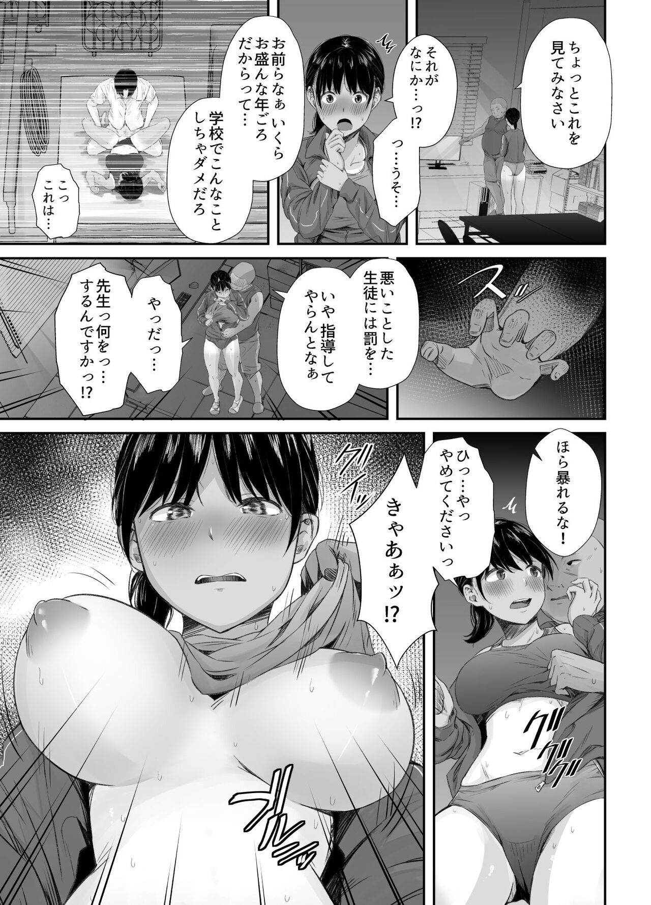 Renshuu Nesshin na Rikubu Kanojo ga Shuuchi Shidou ni Kuppuku Suru made page 12 full