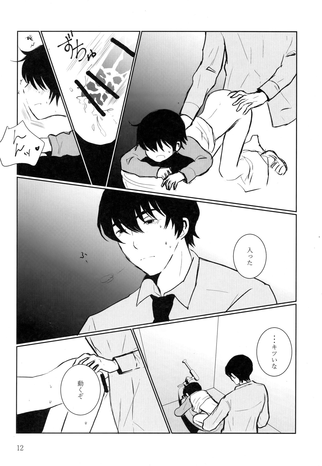 Houkago Toire de Aimashou page 11 full