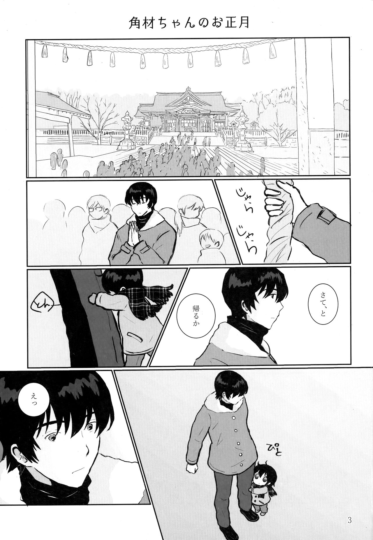 Houkago Toire de Aimashou page 2 full