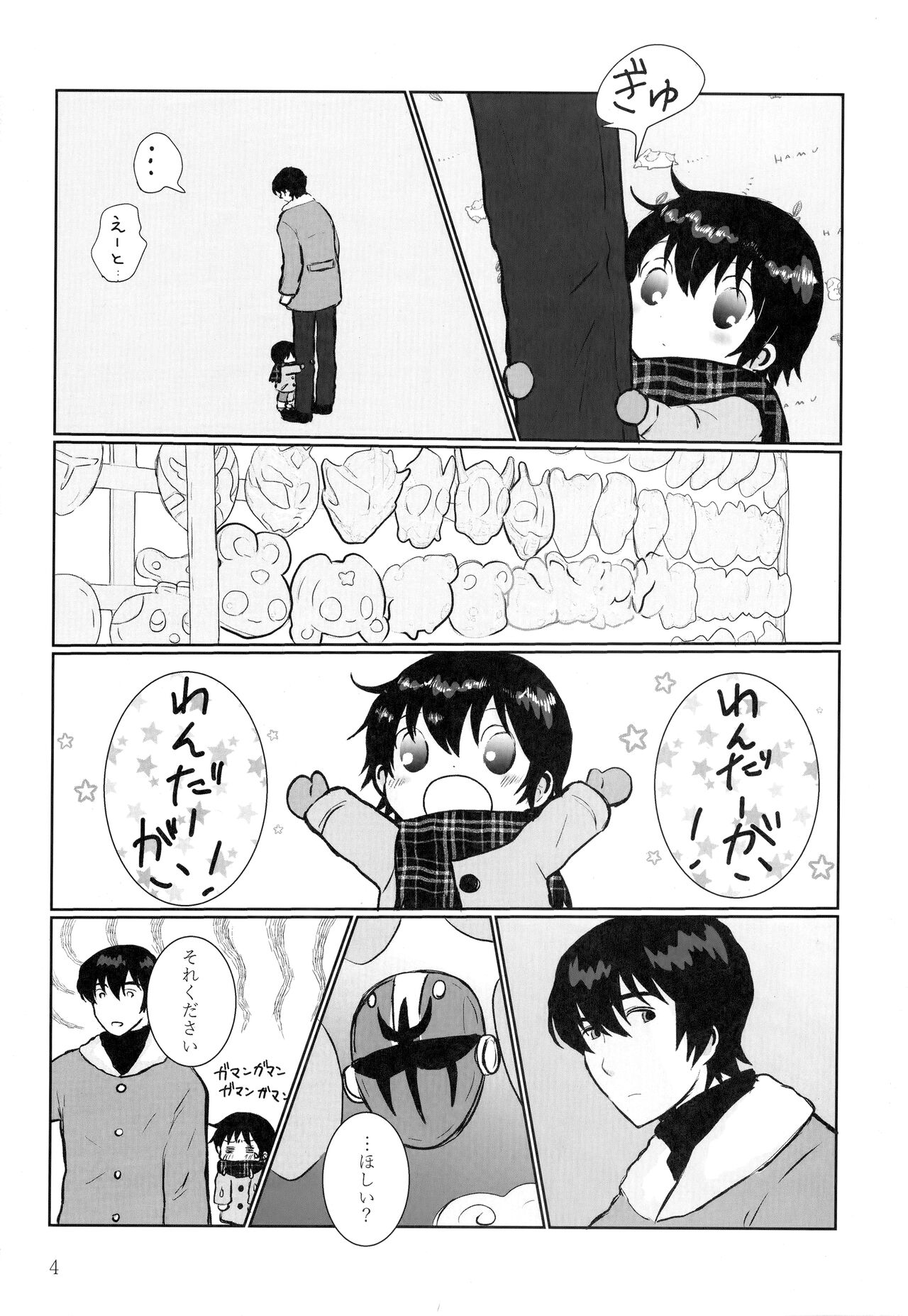 Houkago Toire de Aimashou page 3 full