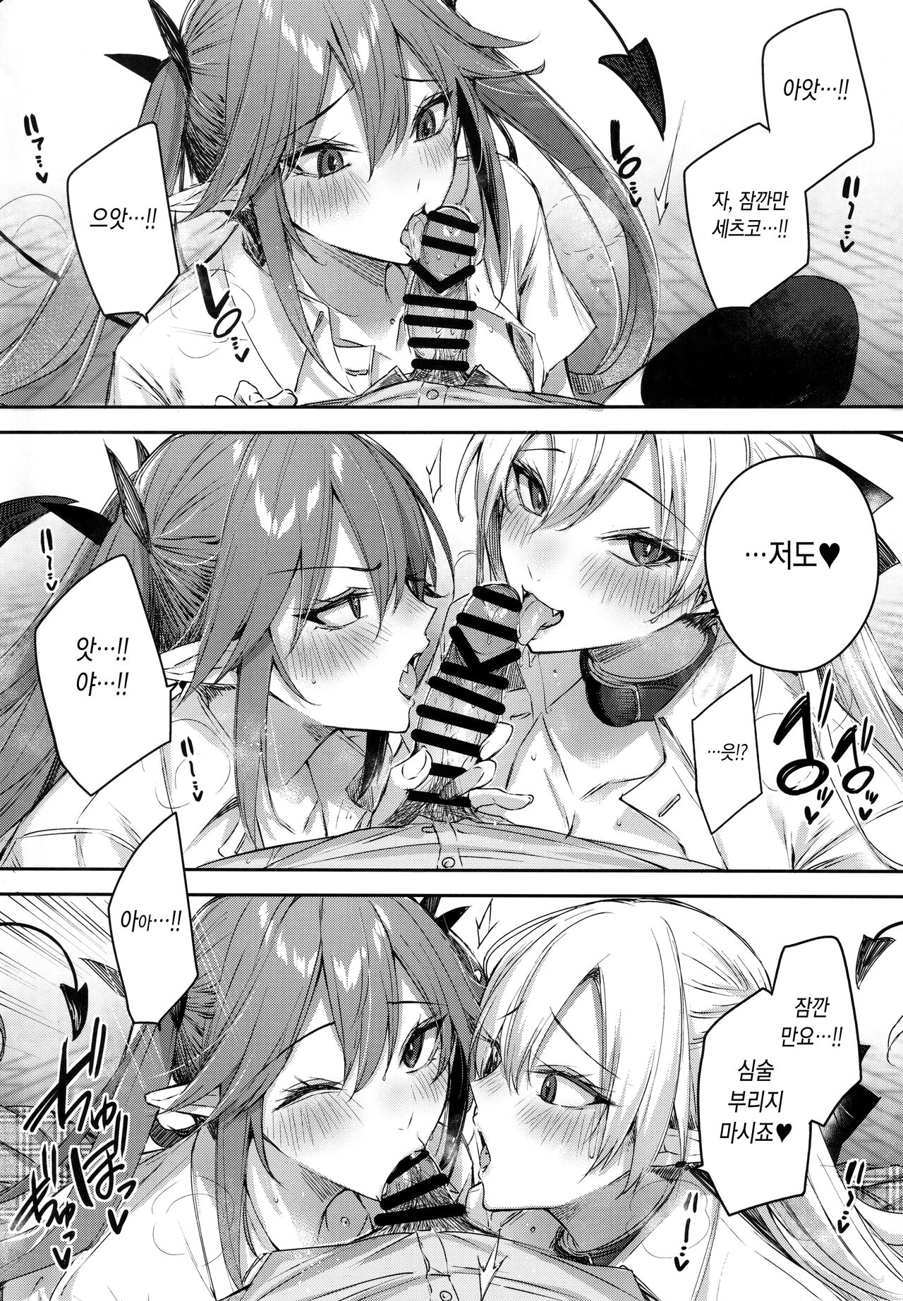 Koakuma Setsuko no Himitsu Vol. 7 | 소악마 세츠코의 비밀 vol.7 page 12 full