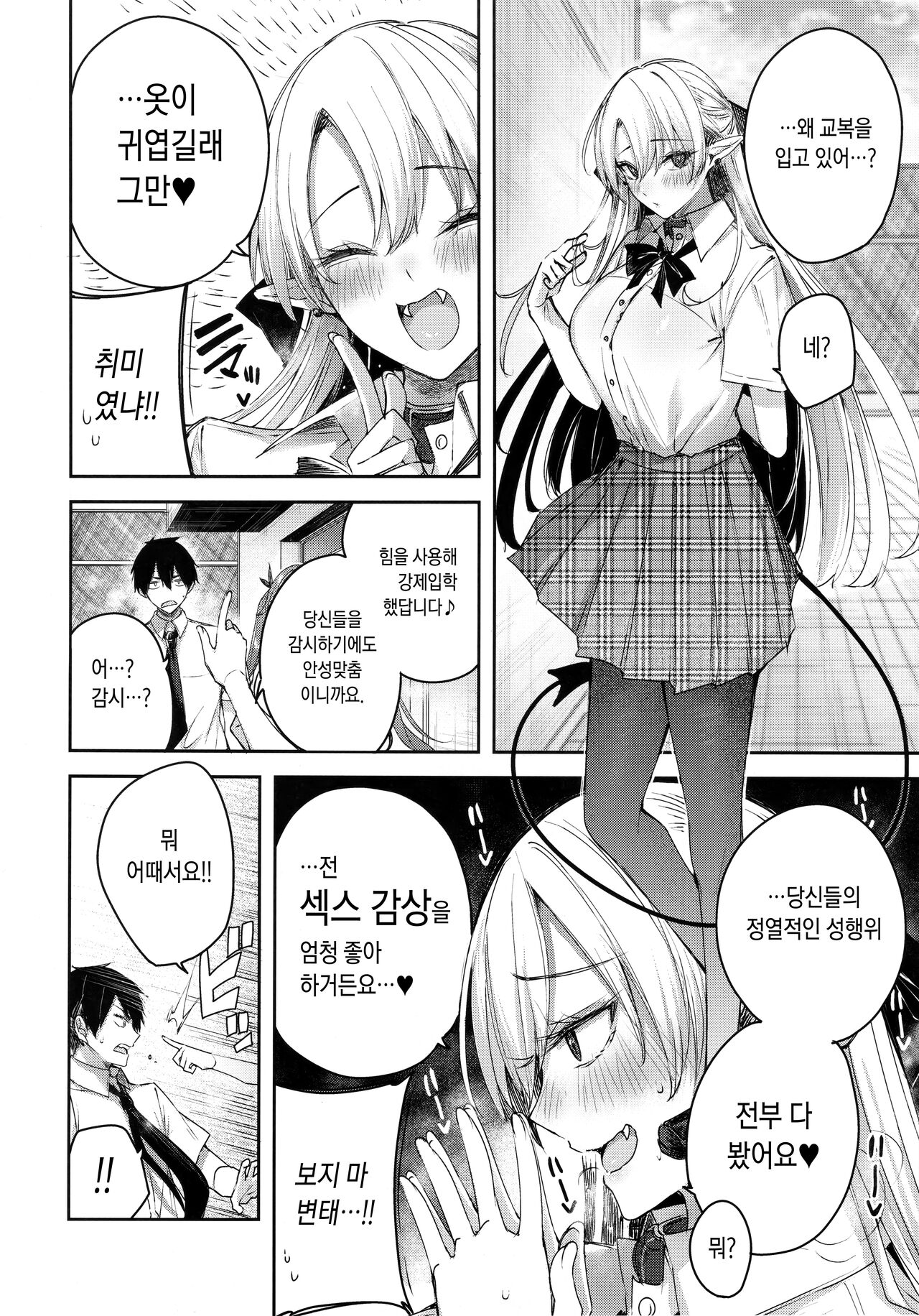 Koakuma Setsuko no Himitsu Vol. 7 | 소악마 세츠코의 비밀 vol.7 page 5 full