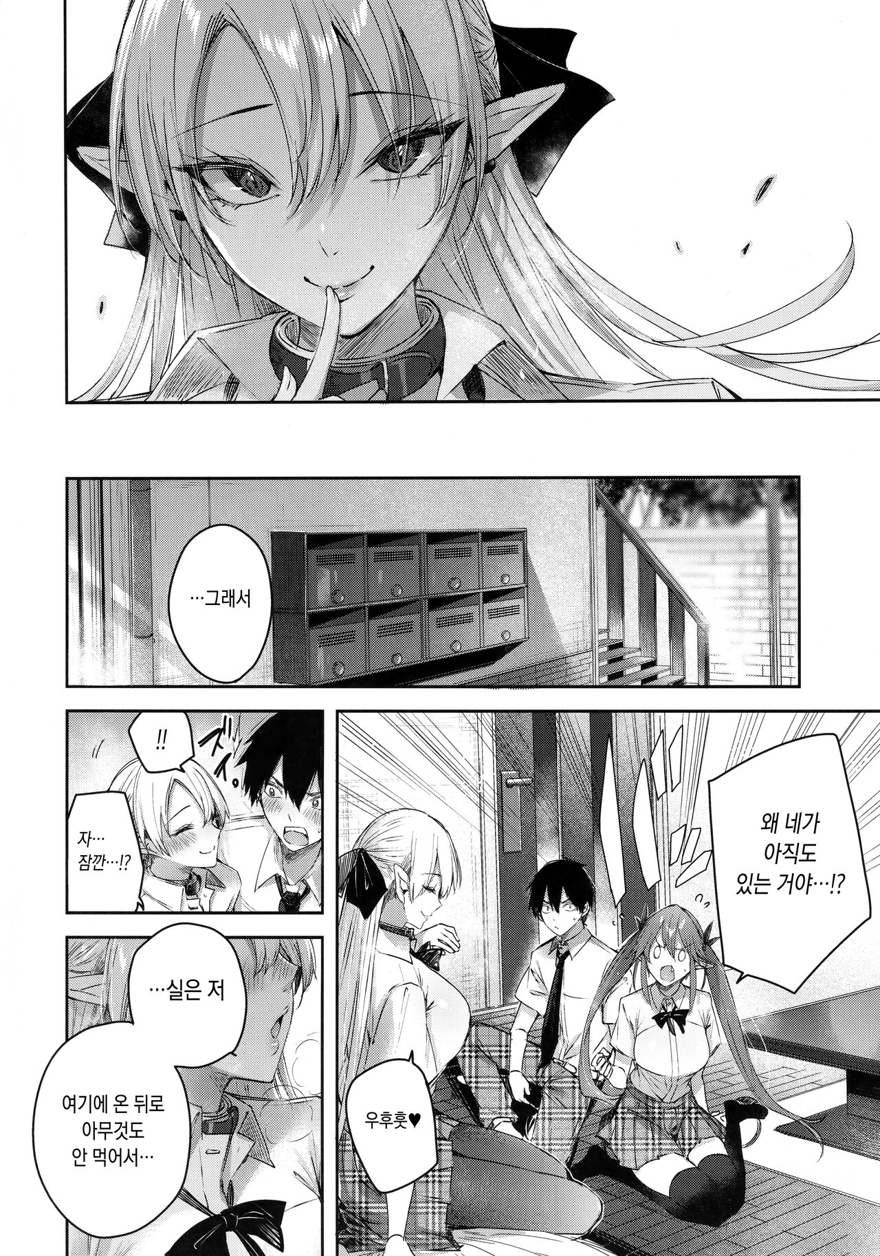 Koakuma Setsuko no Himitsu Vol. 7 | 소악마 세츠코의 비밀 vol.7 page 7 full