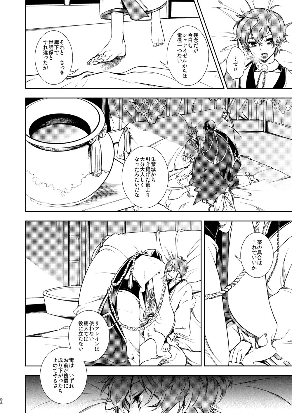 Jokou ga Uruwashiki Doku no Tsubo Tsuru Tsuzuru Ito no Hara page 5 full