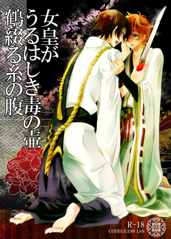 [CTN (Teshio)] Jokou ga Uruwashiki Doku no Tsubo Tsuru Tsuzuru Ito no Hara (CODE GEASS: Lelouch of the Rebellion) [Digital] cover
