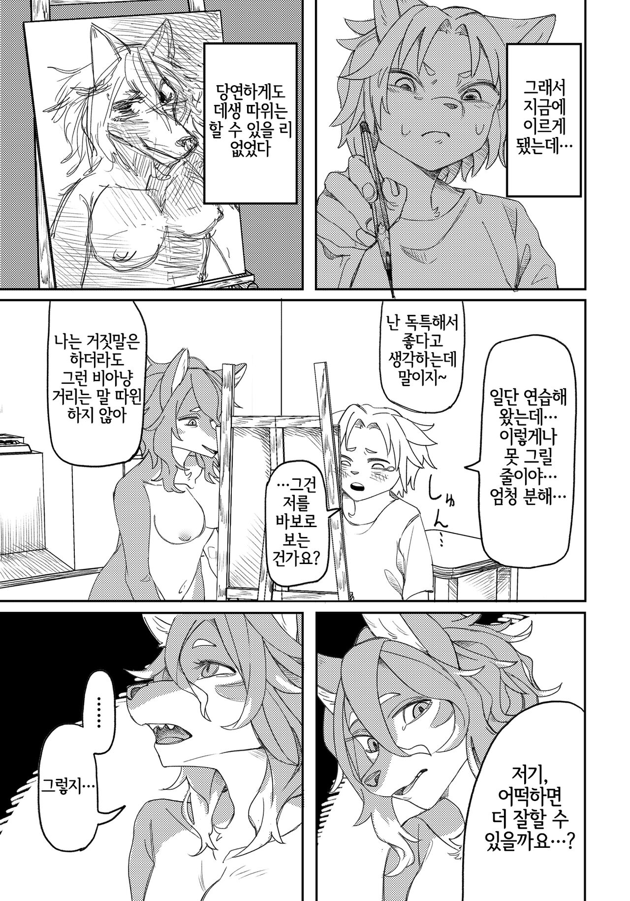 Shounen no Omoide | 소년의 추억 page 10 full