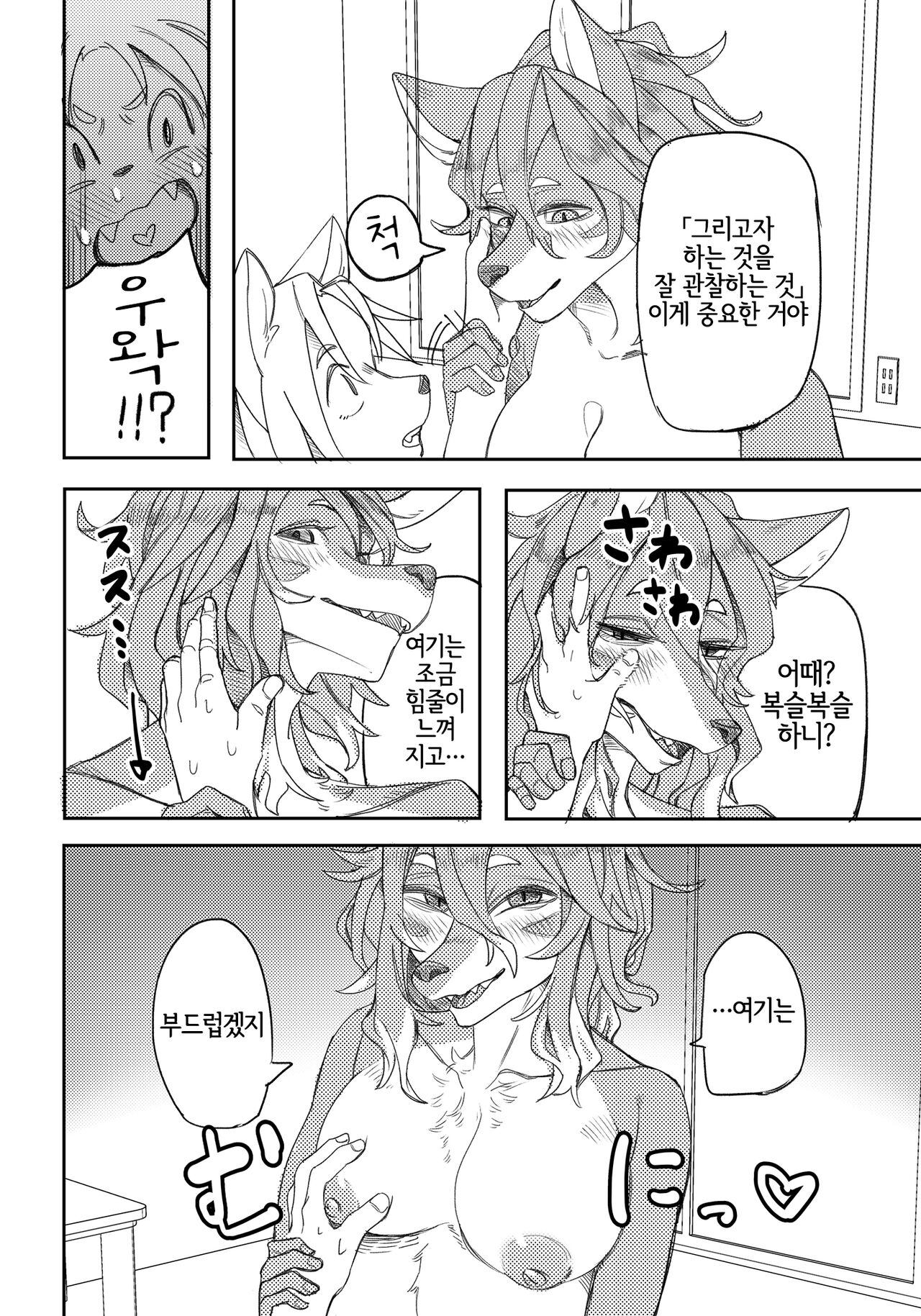 Shounen no Omoide | 소년의 추억 page 11 full