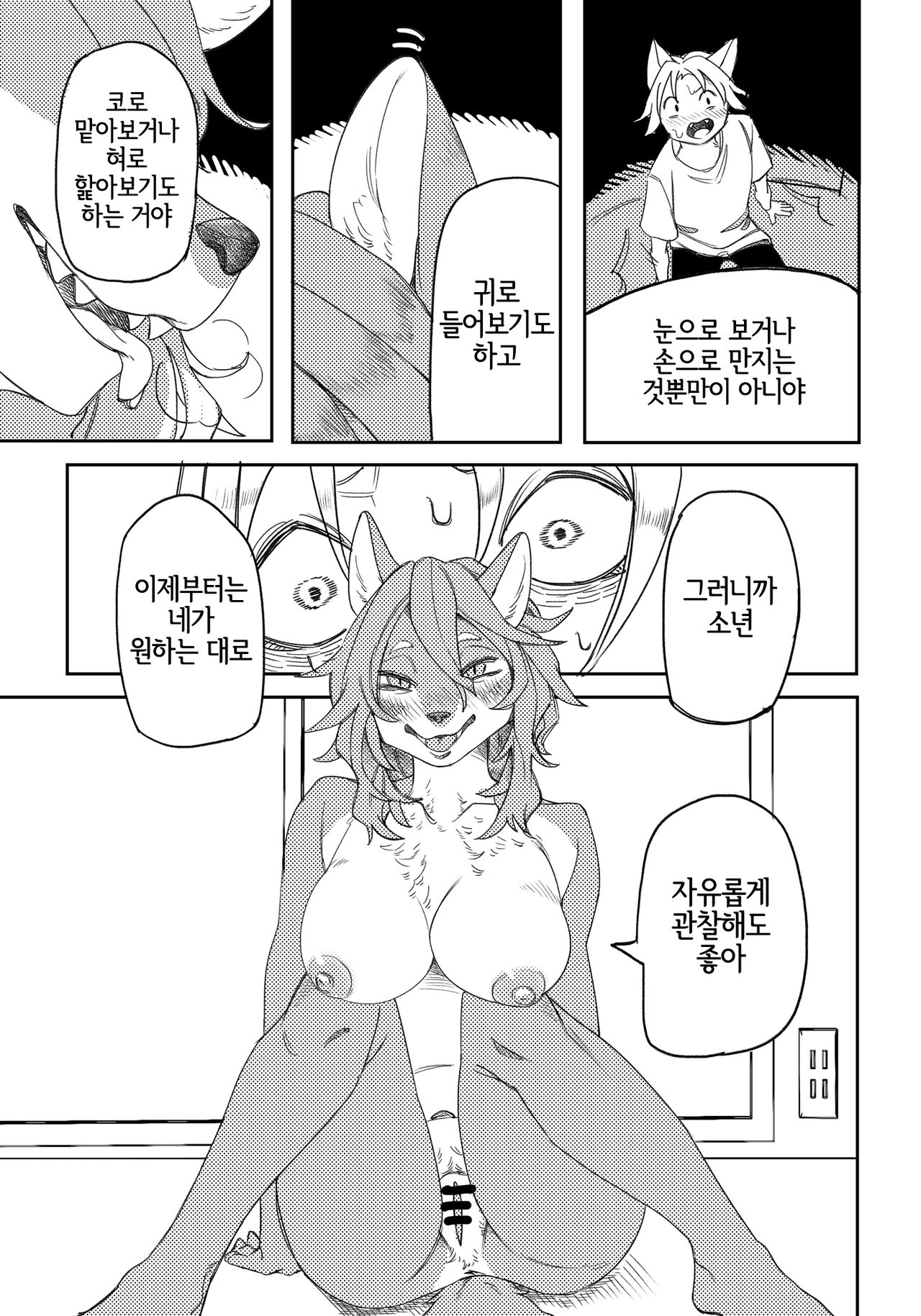 Shounen no Omoide | 소년의 추억 page 12 full