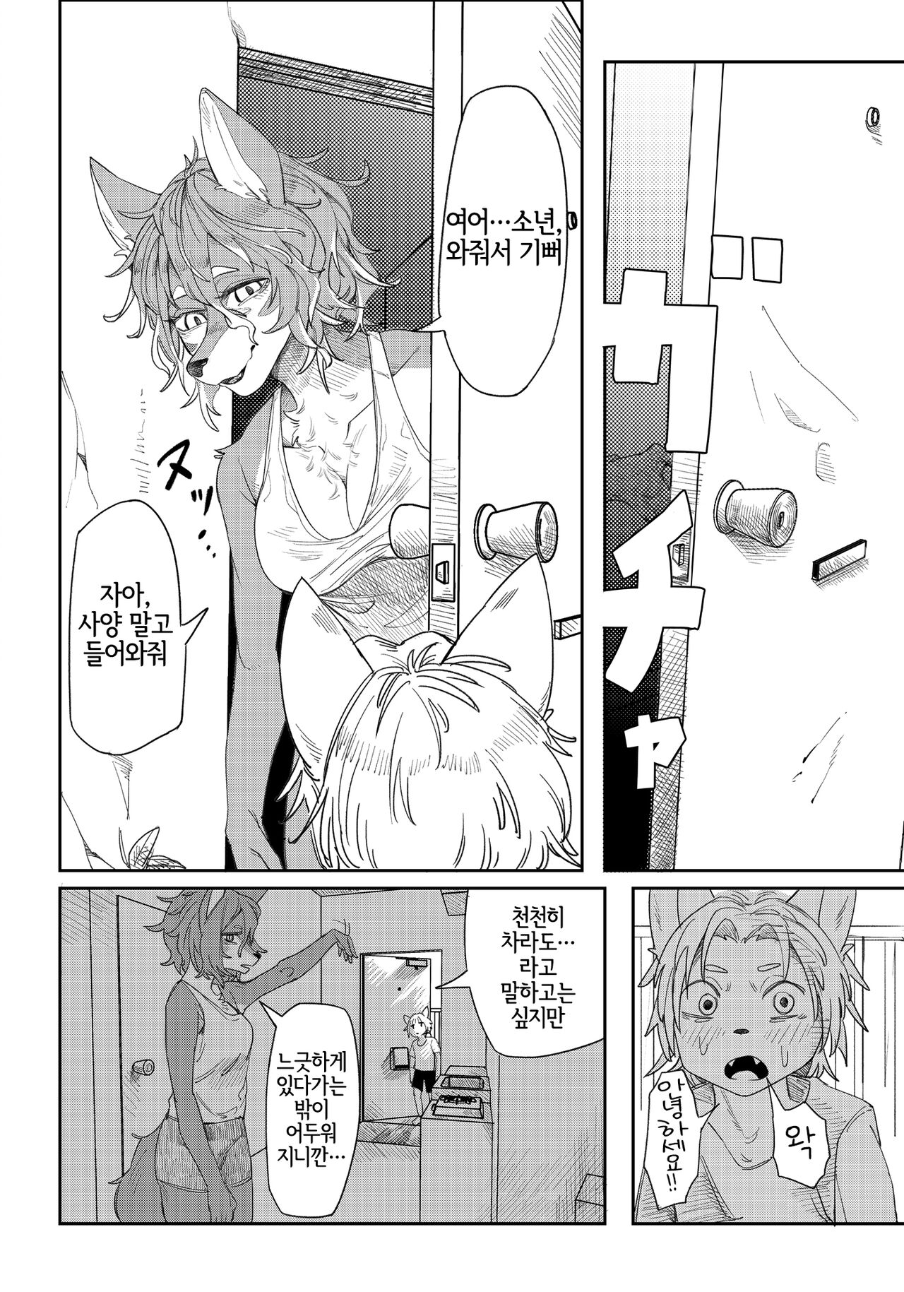 Shounen no Omoide | 소년의 추억 page 3 full