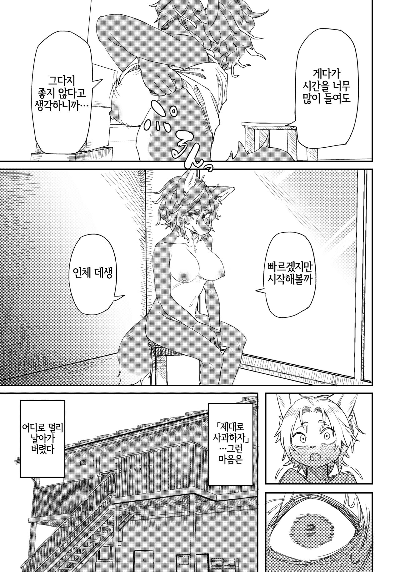 Shounen no Omoide | 소년의 추억 page 4 full