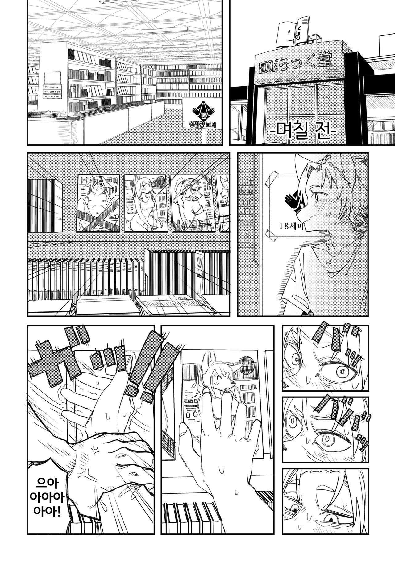 Shounen no Omoide | 소년의 추억 page 5 full