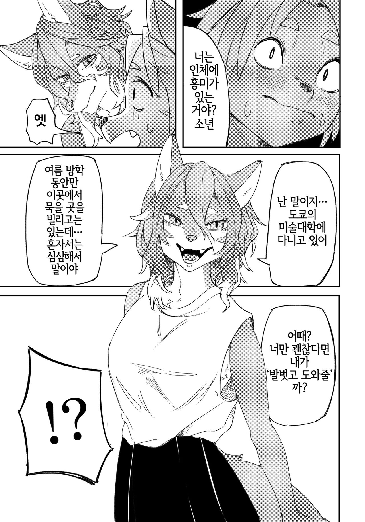 Shounen no Omoide | 소년의 추억 page 8 full