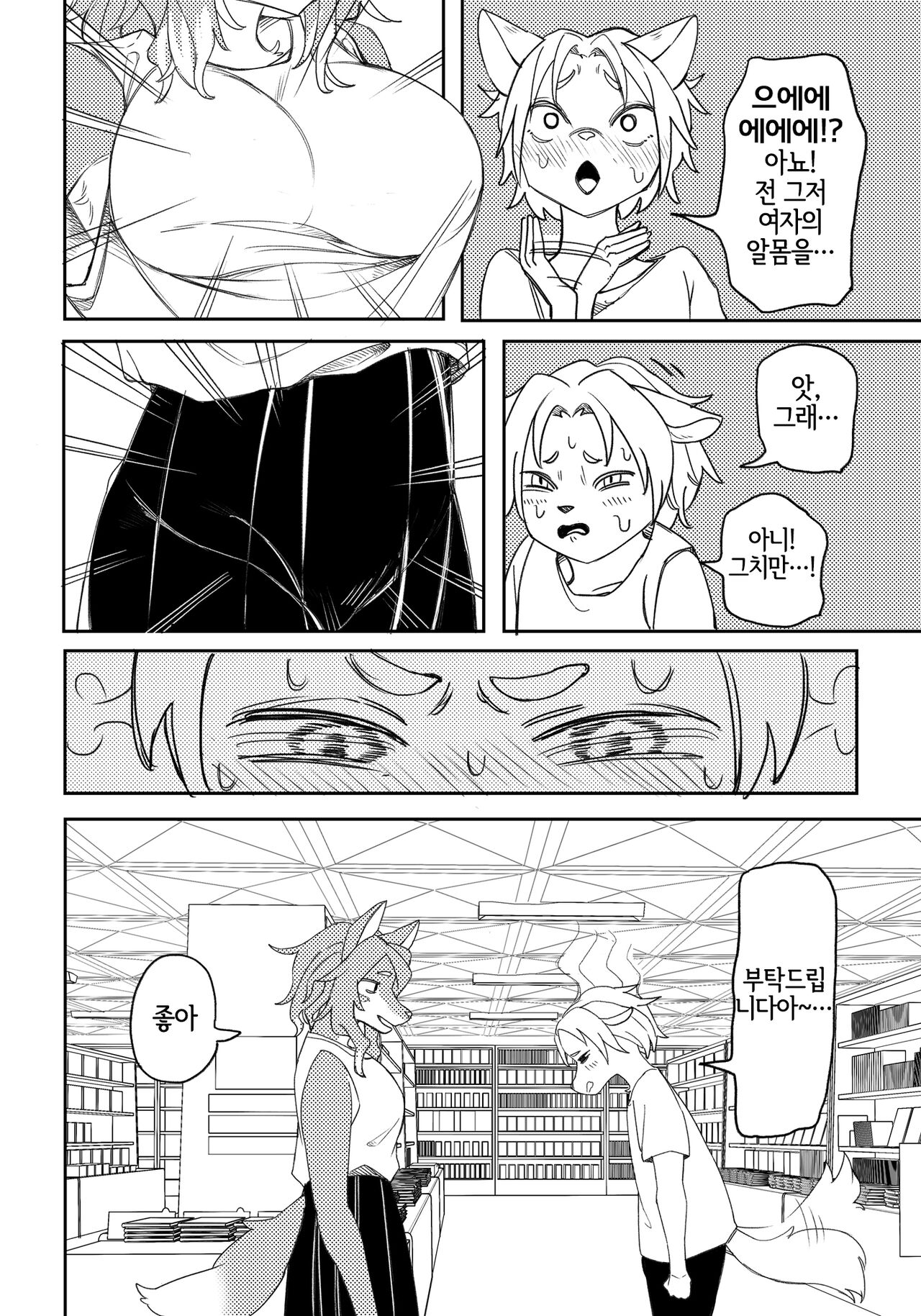 Shounen no Omoide | 소년의 추억 page 9 full