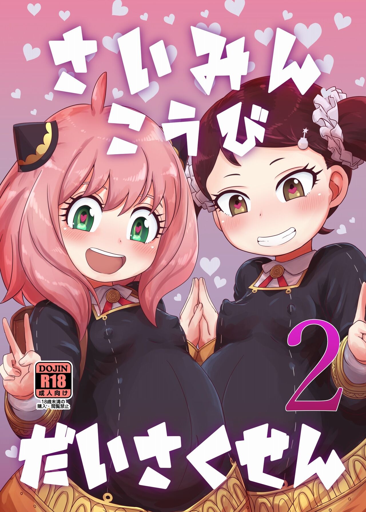 Saimin Koubi Daisakusen 2 page 1 full