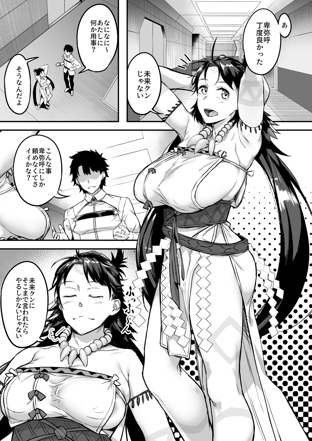 Mirai-kun no Onegai o Kotowarenai Himiko-sama page 3 full