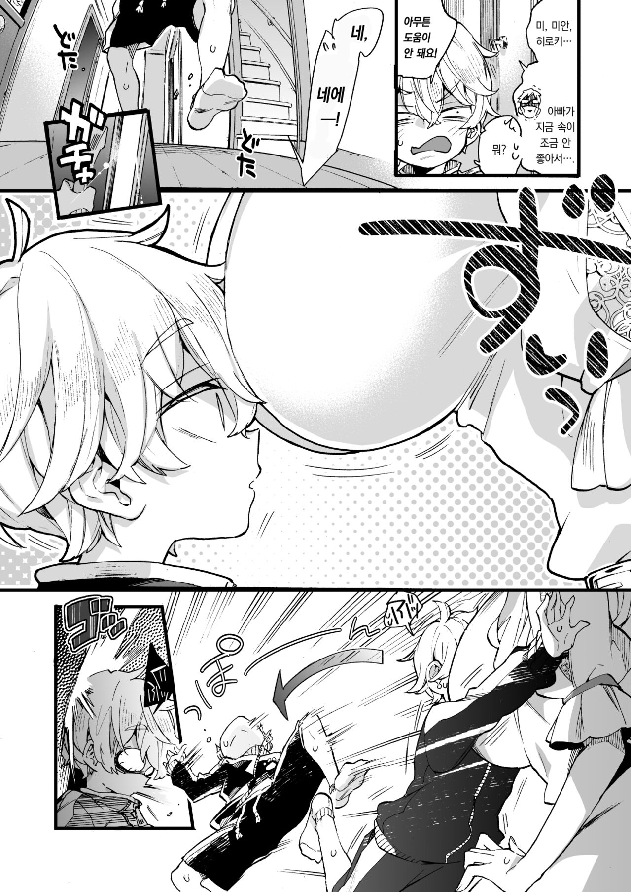 Onee-chan ga Yattekita! - The sisters have arrived | 누나들이 찾아왔다! page 5 full