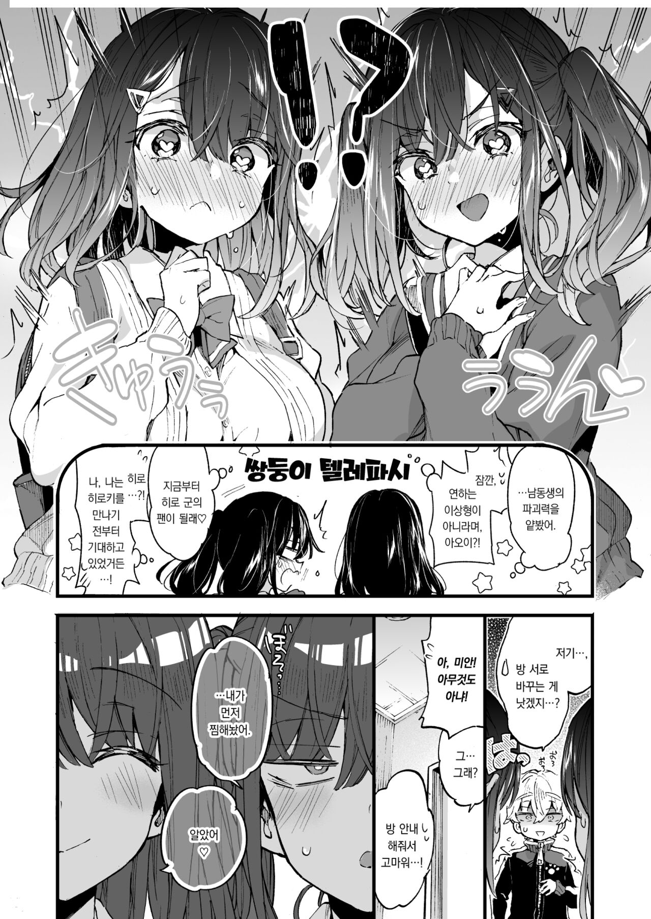 Onee-chan ga Yattekita! - The sisters have arrived | 누나들이 찾아왔다! page 9 full