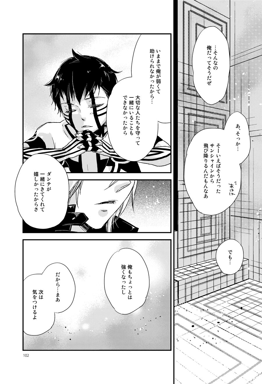 Samenai Uchi Ni page 11 full