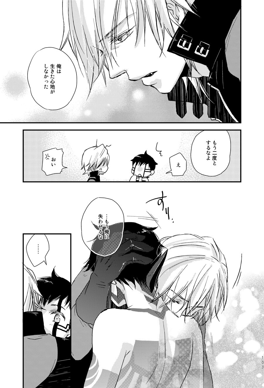 Samenai Uchi Ni page 12 full
