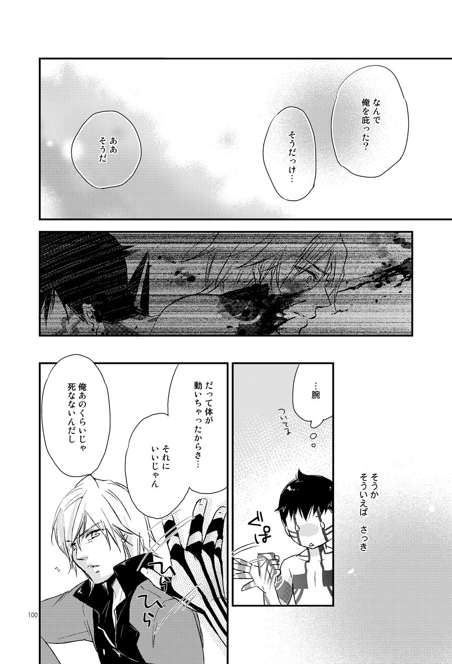 Samenai Uchi Ni page 9 full