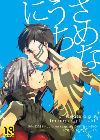 [Negico (Negi)] Samenai Uchi Ni (Shin Megami Tensei Nocturne) [Digital] cover