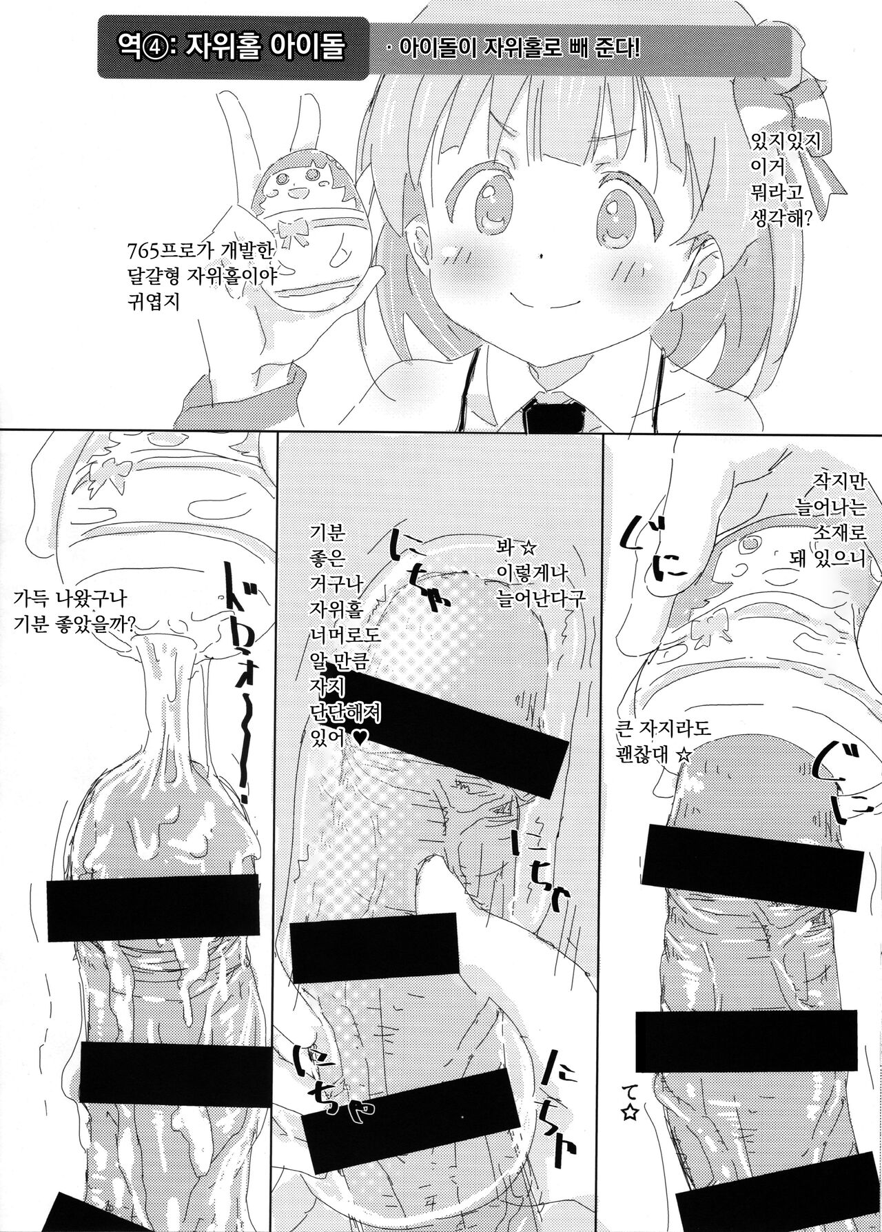 Theater Challenge | 시어터 챌린지 page 10 full