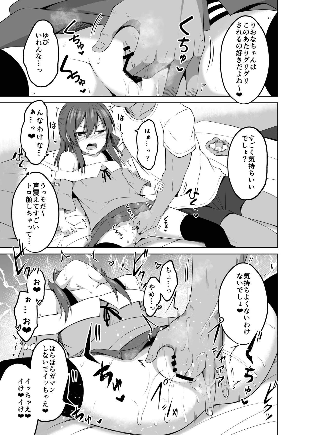 少女で妊娠して赤ちゃん産んじゃいました 2 page 11 full